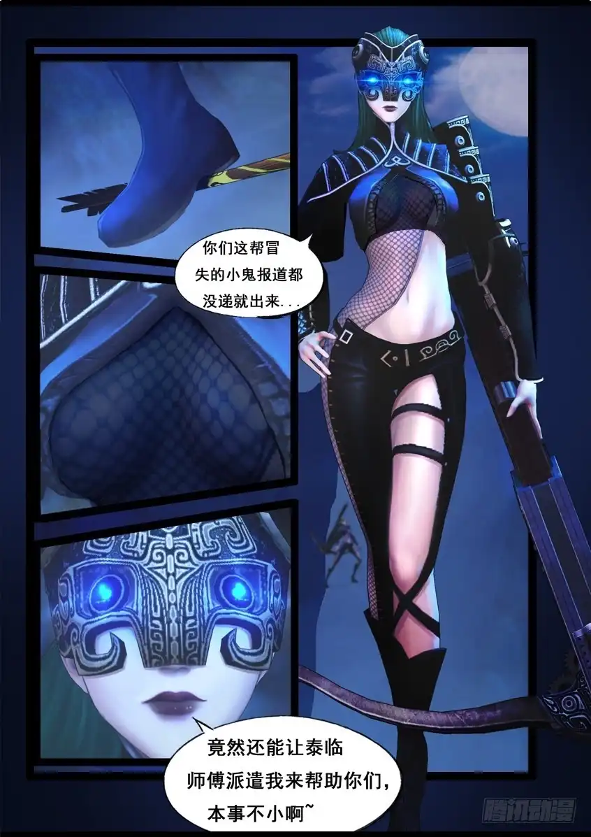 守墓笔记之少年机关师 第七十八话 长生谷（下） 第10页
