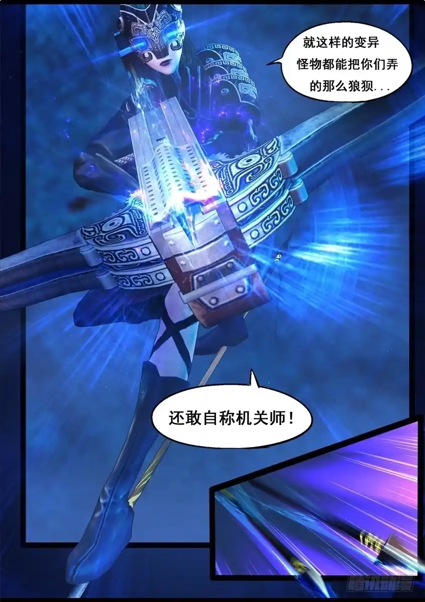 守墓笔记之少年机关师 第七十八话 长生谷（下） 第12页