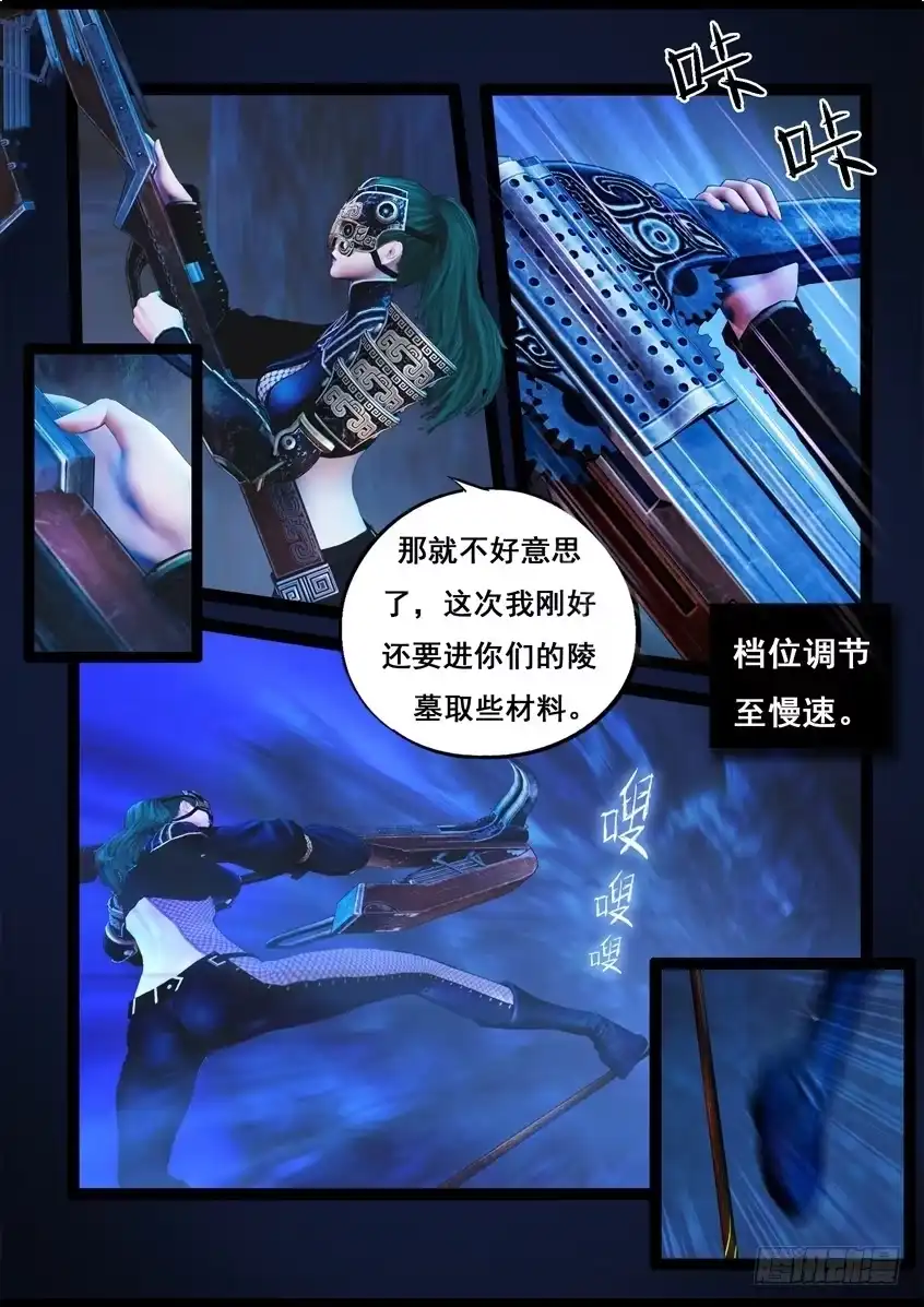 守墓笔记之少年机关师 第七十八话 长生谷（下） 第15页