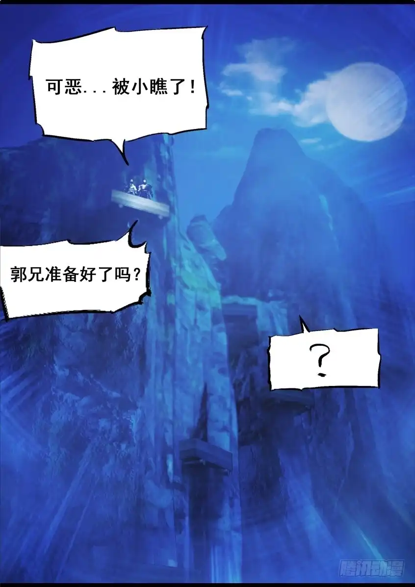 守墓笔记之少年机关师 第七十八话 长生谷（下） 第18页