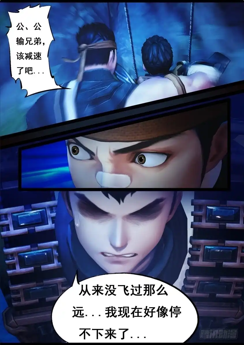 守墓笔记之少年机关师 第七十八话 长生谷（下） 第20页