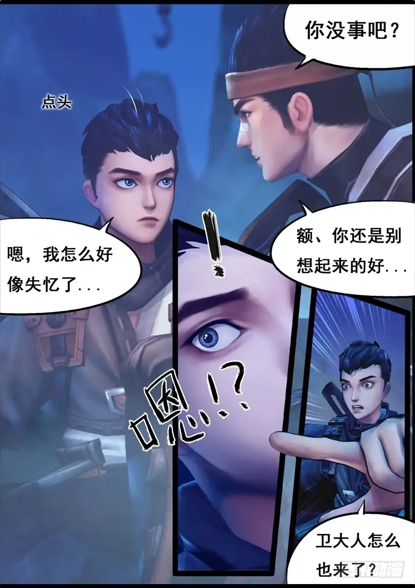 守墓笔记之少年机关师 第七十八话 长生谷（下） 第3页