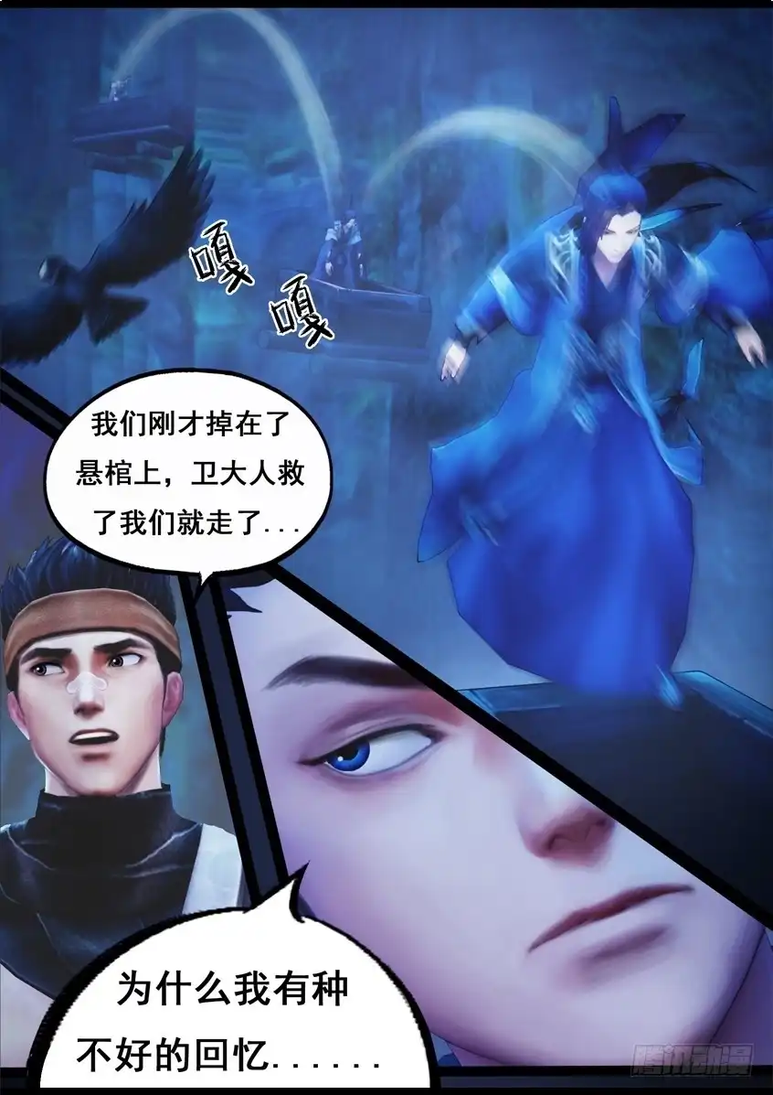 守墓笔记之少年机关师 第七十八话 长生谷（下） 第4页