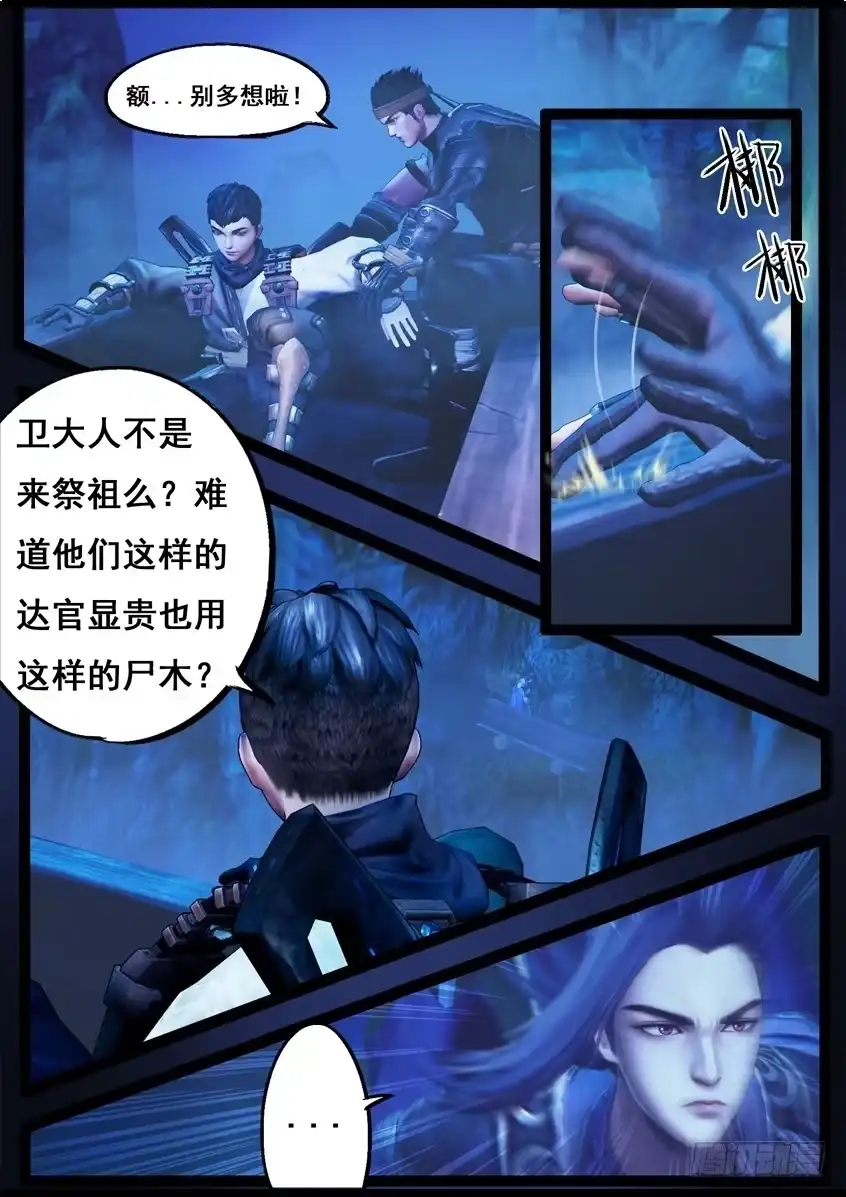 守墓笔记之少年机关师 第七十八话 长生谷（下） 第5页