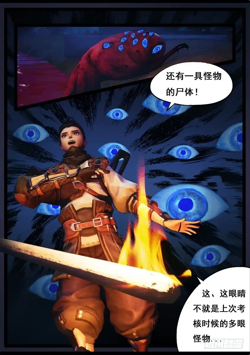 守墓笔记之少年机关师 第七十九话 尸变（上） 第11页