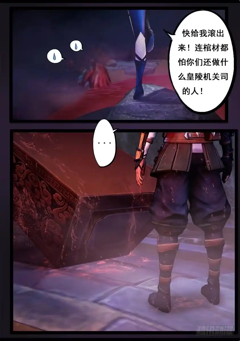守墓笔记之少年机关师 第七十九话 尸变（上） 第14页