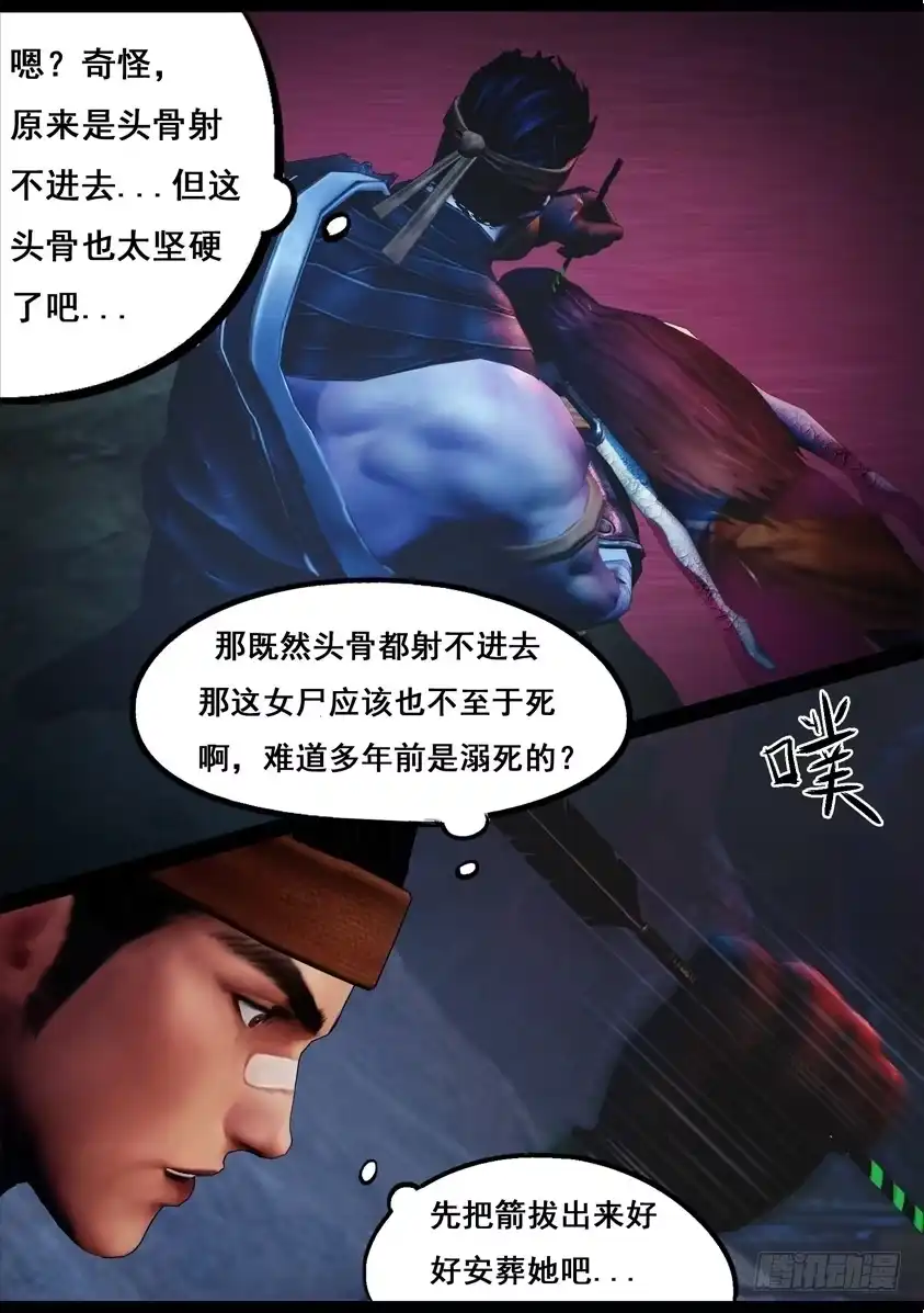 守墓笔记之少年机关师 第七十九话 尸变（上） 第17页