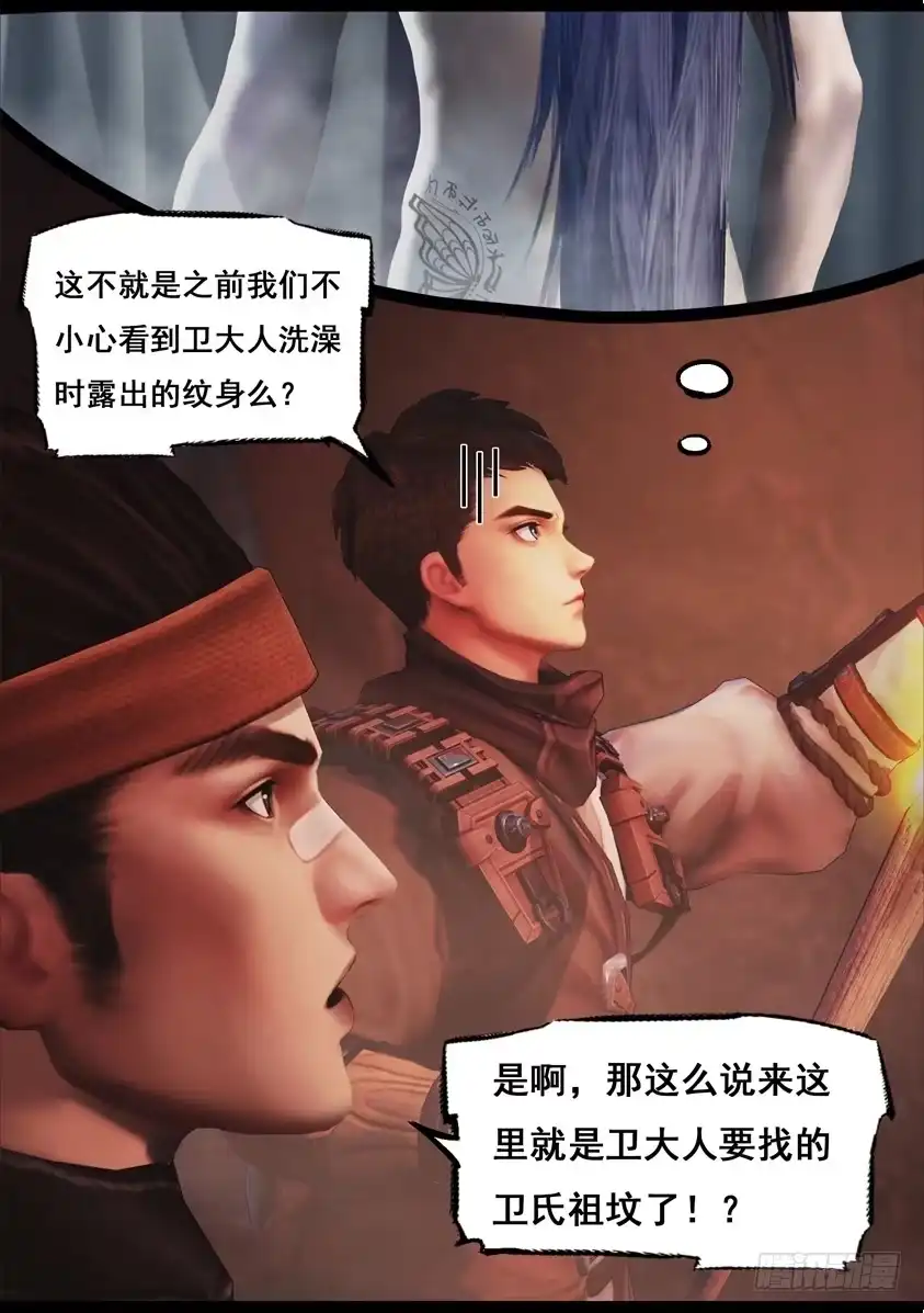 守墓笔记之少年机关师 第七十九话 尸变（上） 第4页