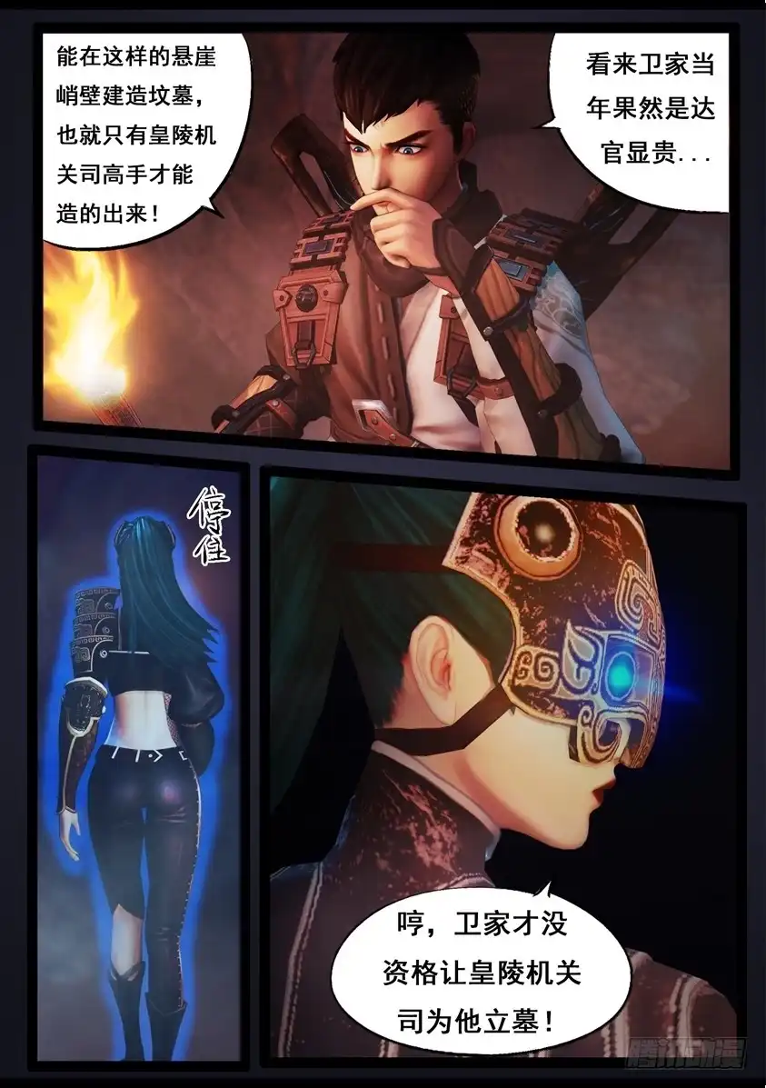 守墓笔记之少年机关师 第七十九话 尸变（上） 第5页