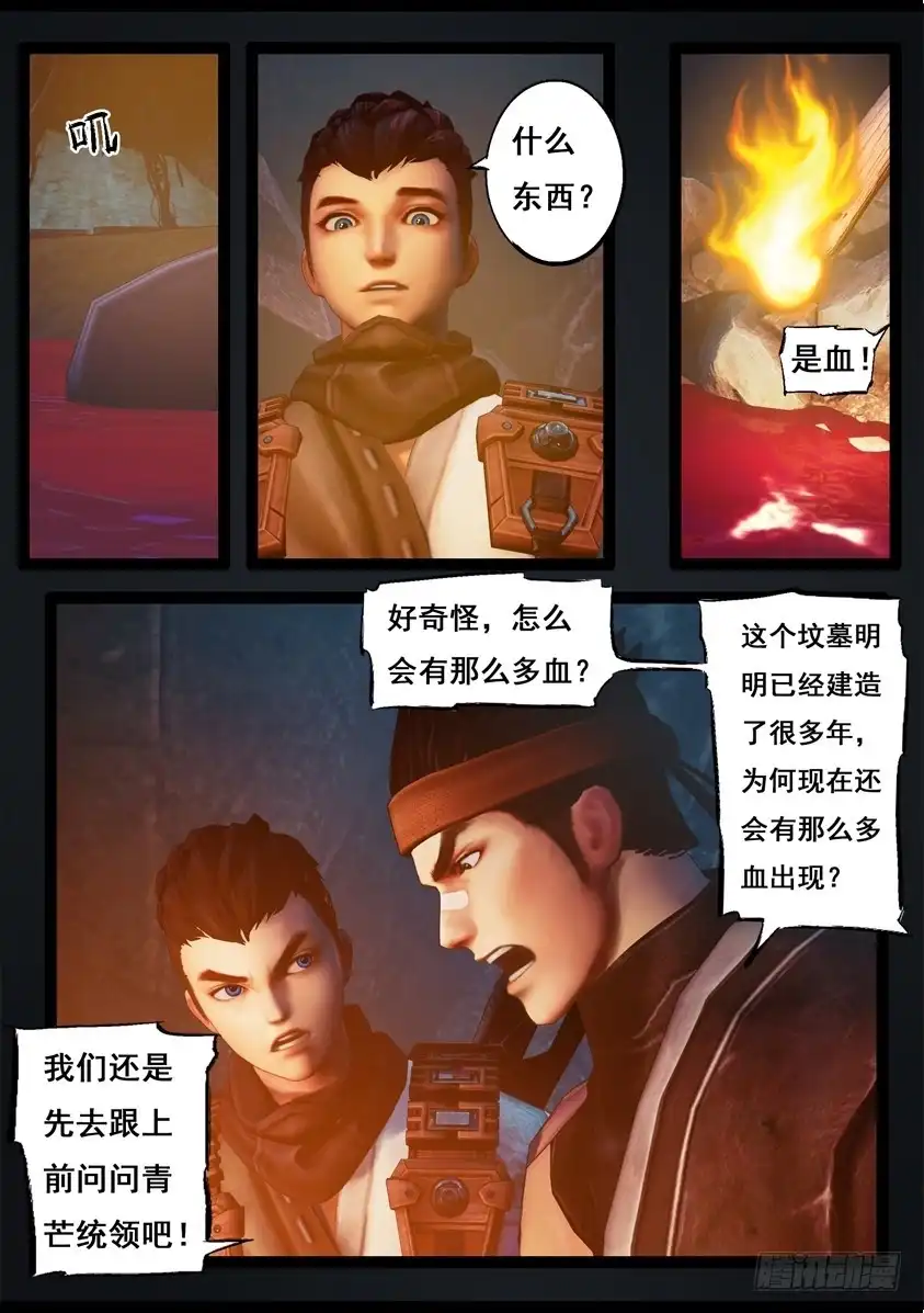 守墓笔记之少年机关师 第七十九话 尸变（上） 第7页