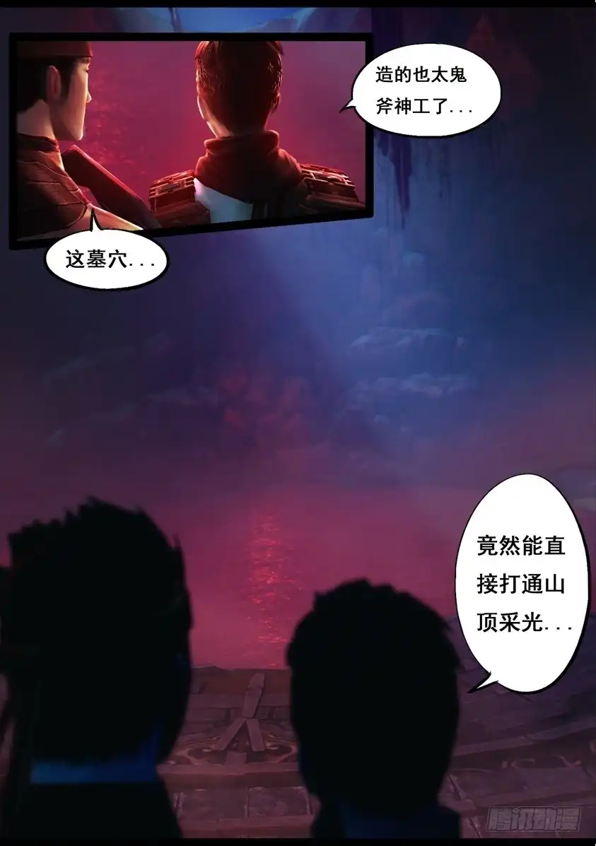 守墓笔记之少年机关师 第七十九话 尸变（上） 第9页
