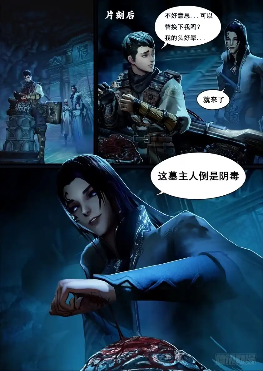 守墓笔记之少年机关师 第七话 血祭 第11页