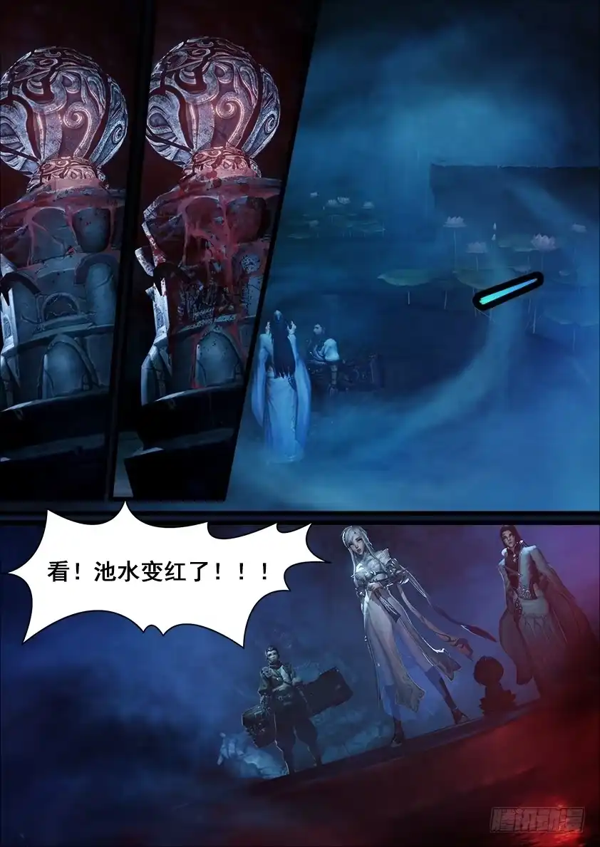 守墓笔记之少年机关师 第七话 血祭 第13页