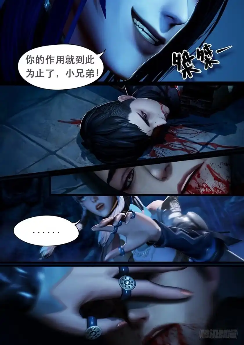 守墓笔记之少年机关师 第七话 血祭 第18页