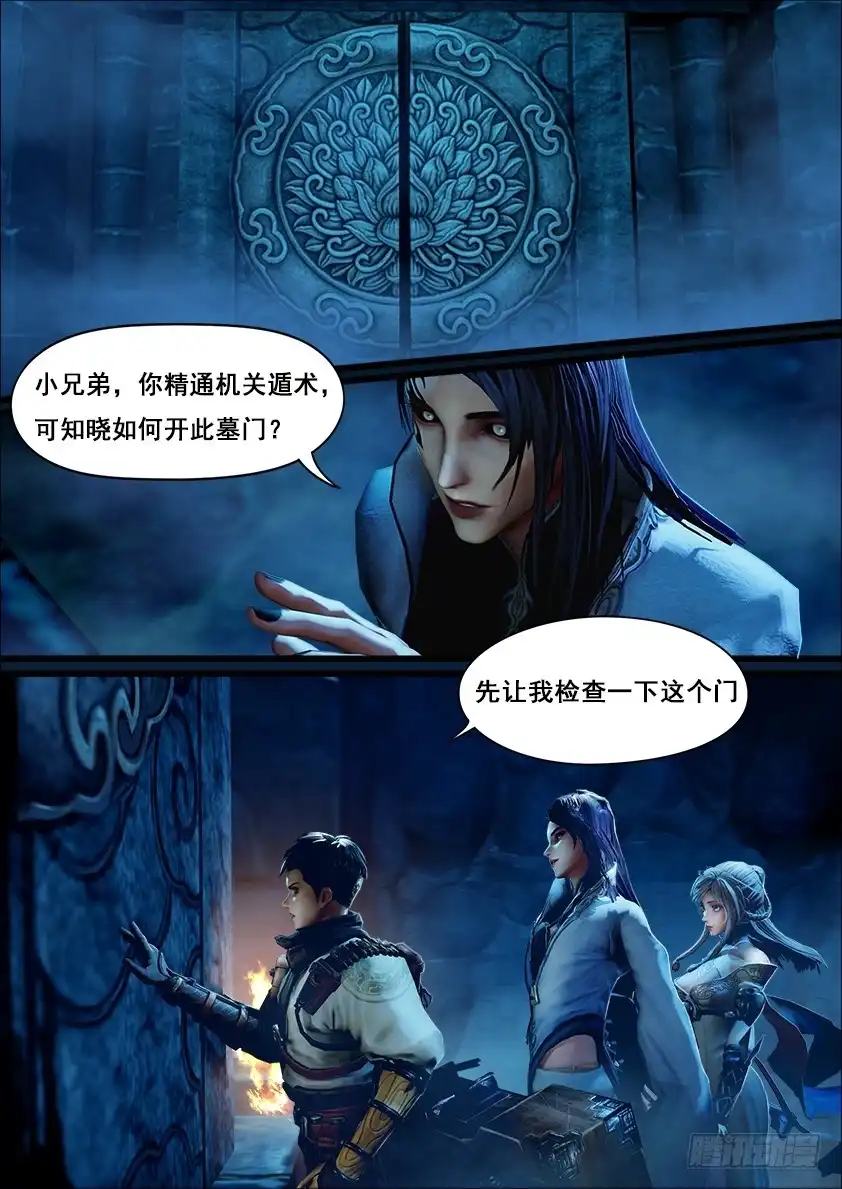 守墓笔记之少年机关师 第七话 血祭 第3页