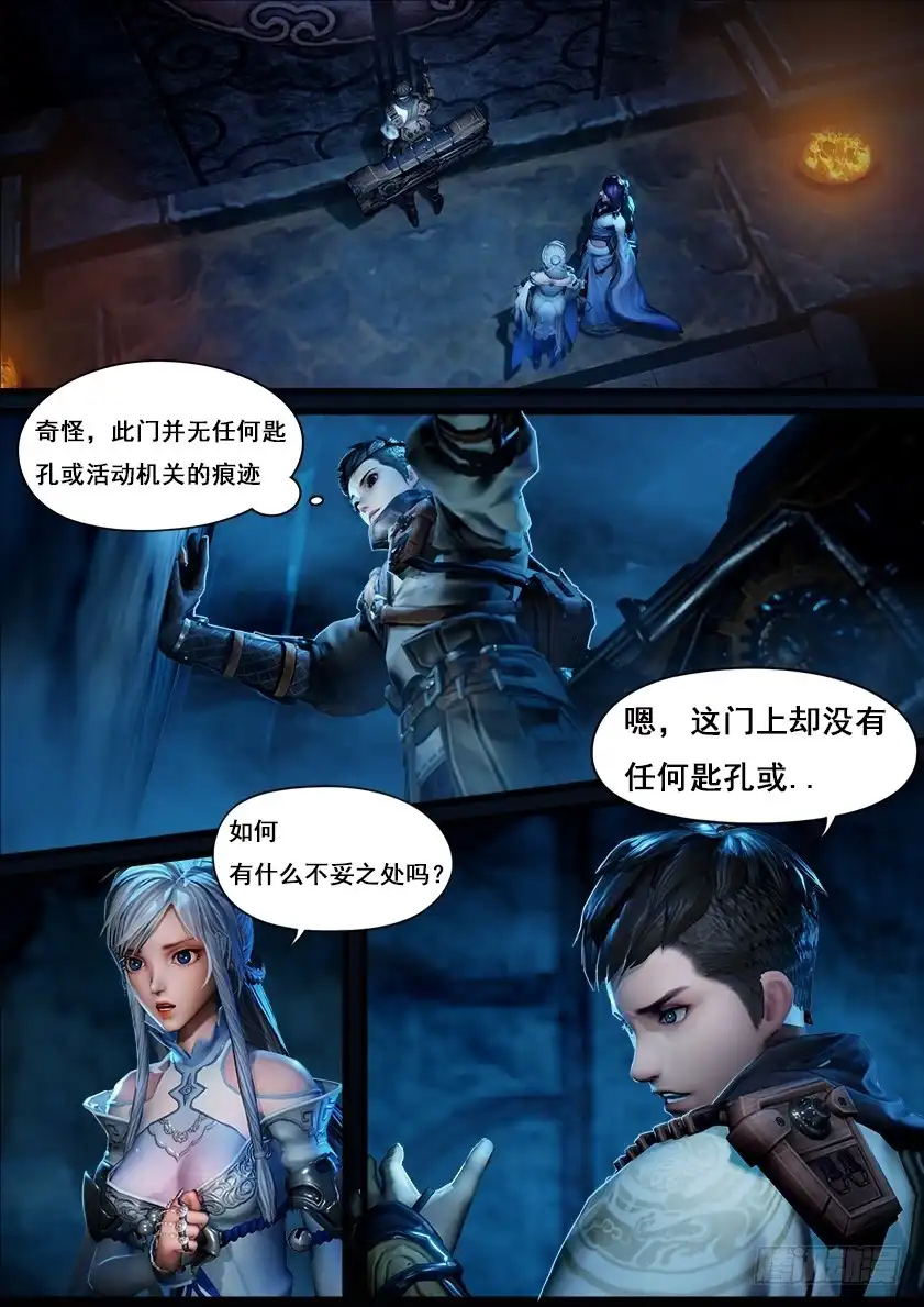 守墓笔记之少年机关师 第七话 血祭 第4页