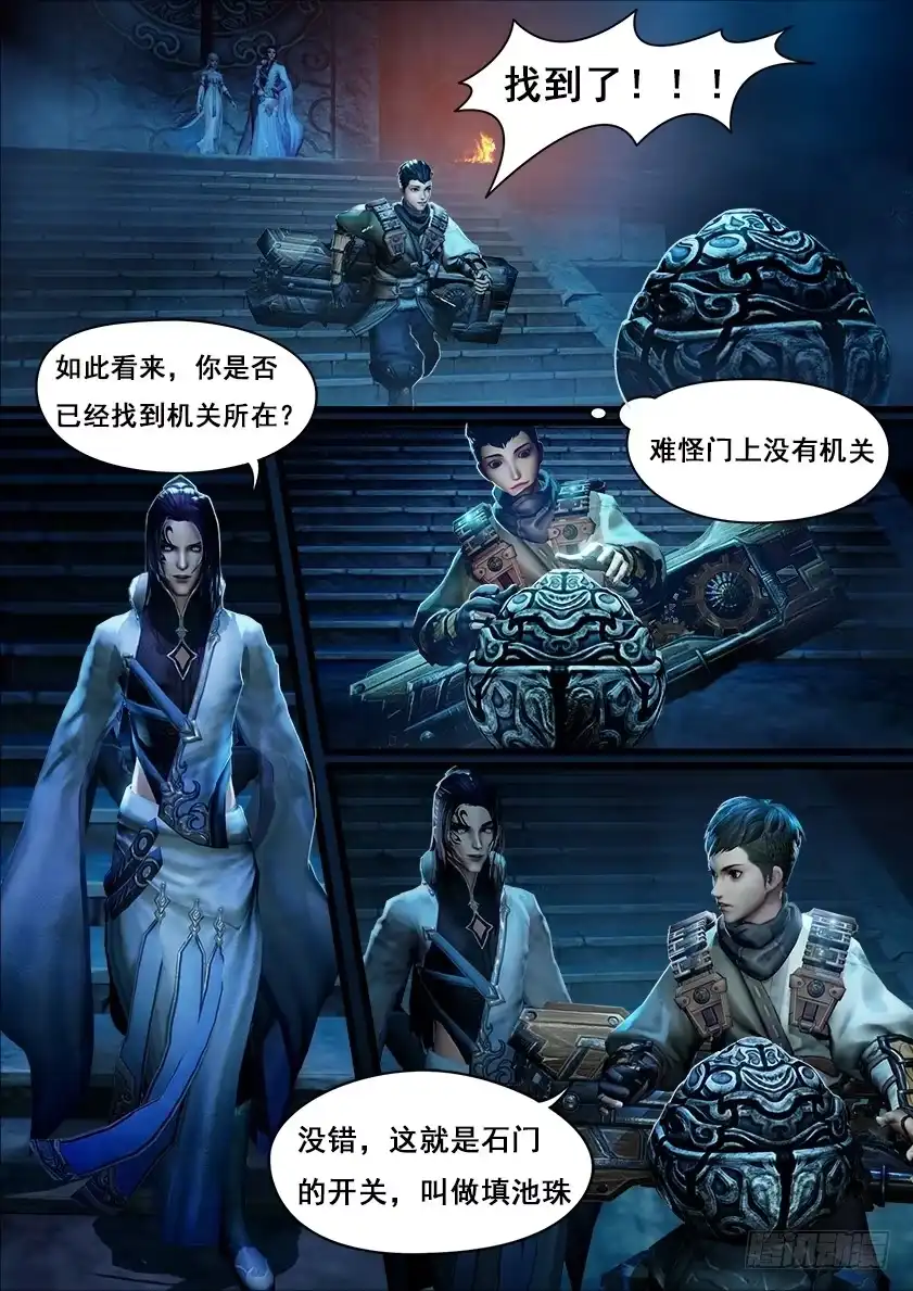 守墓笔记之少年机关师 第七话 血祭 第6页
