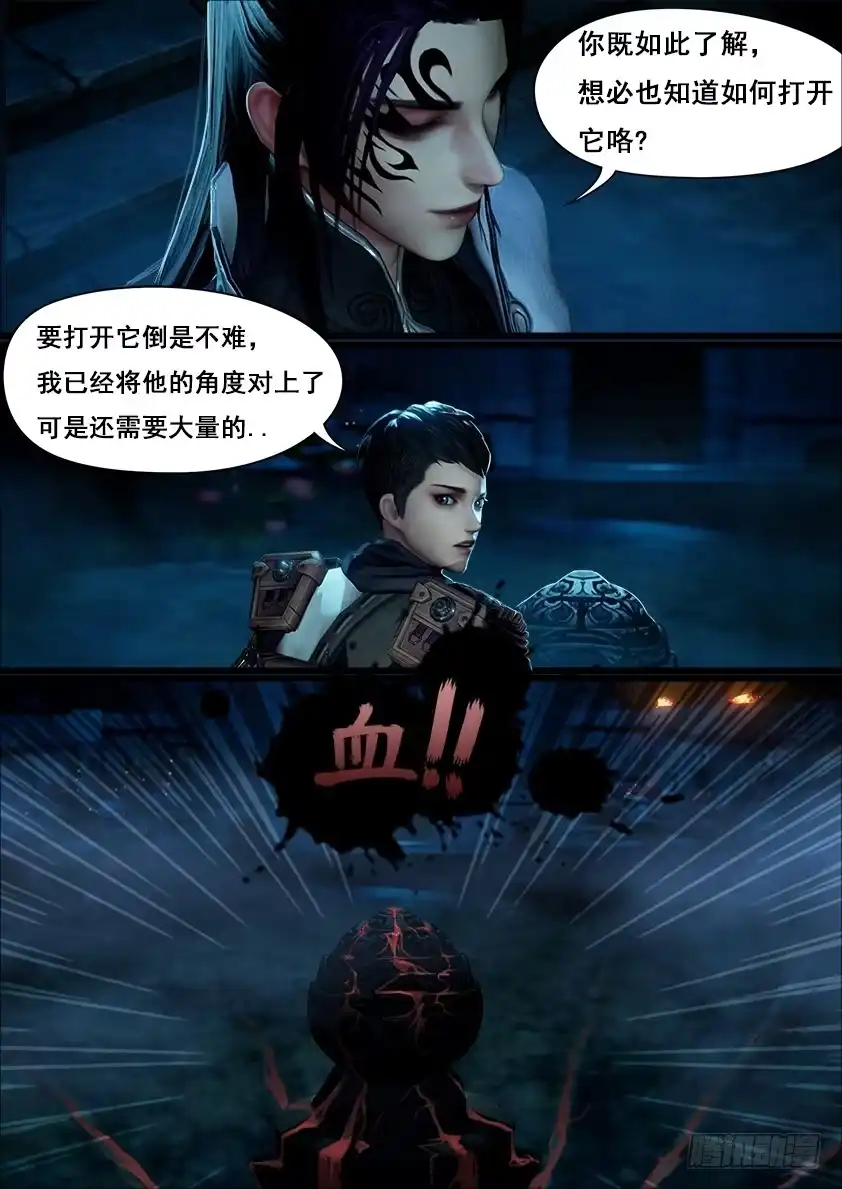 守墓笔记之少年机关师 第七话 血祭 第7页