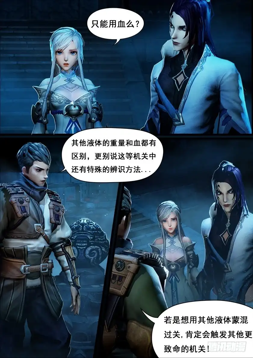 守墓笔记之少年机关师 第七话 血祭 第8页