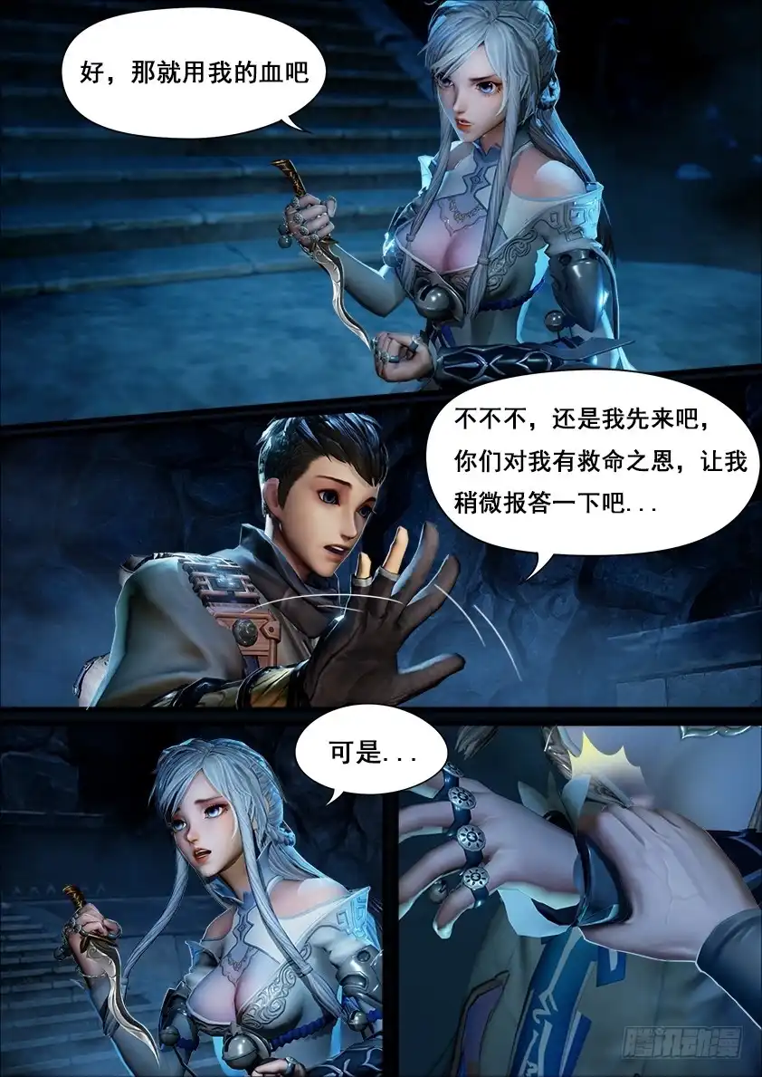 守墓笔记之少年机关师 第七话 血祭 第9页
