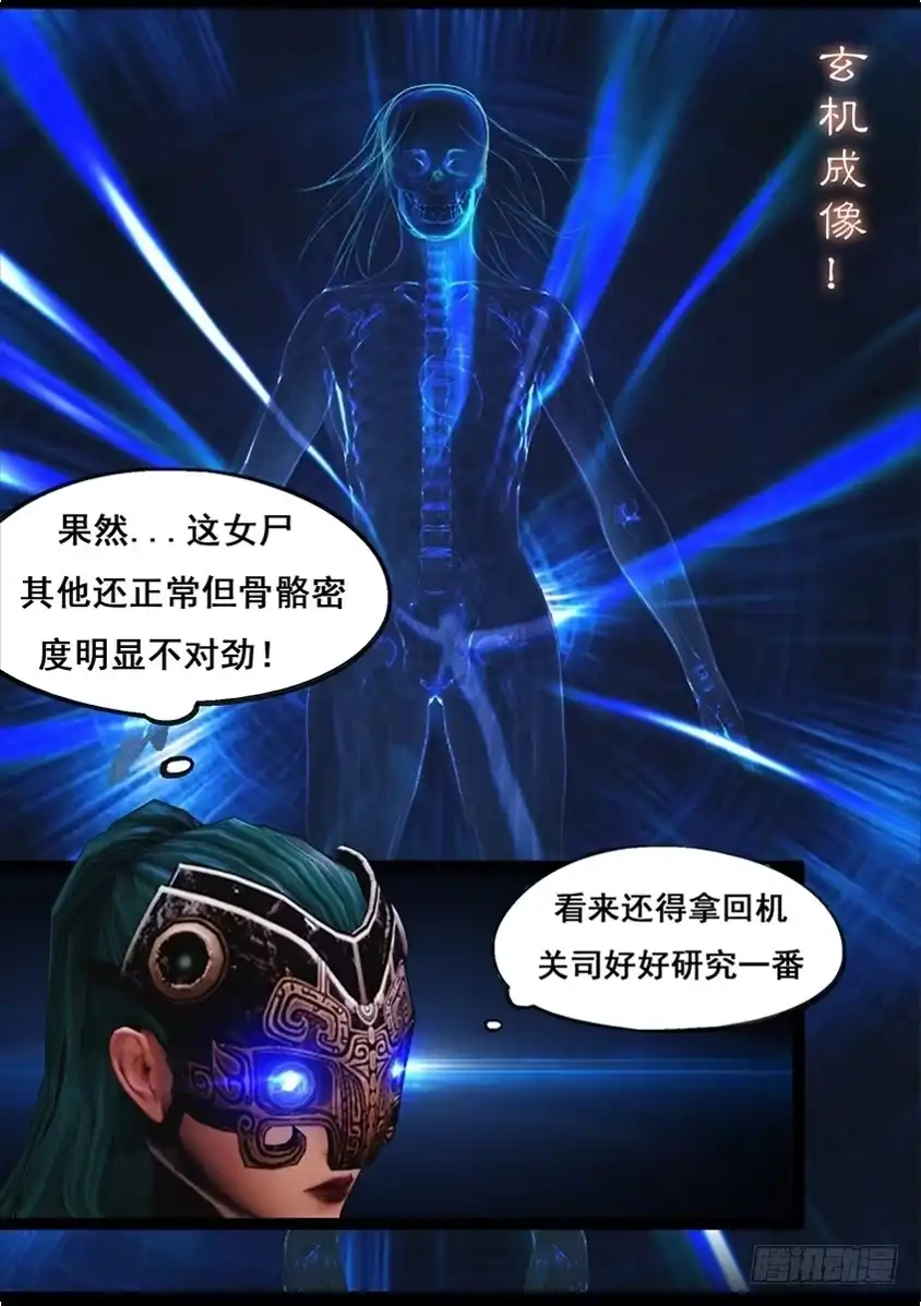 守墓笔记之少年机关师 第八十话 尸变（下） 第10页
