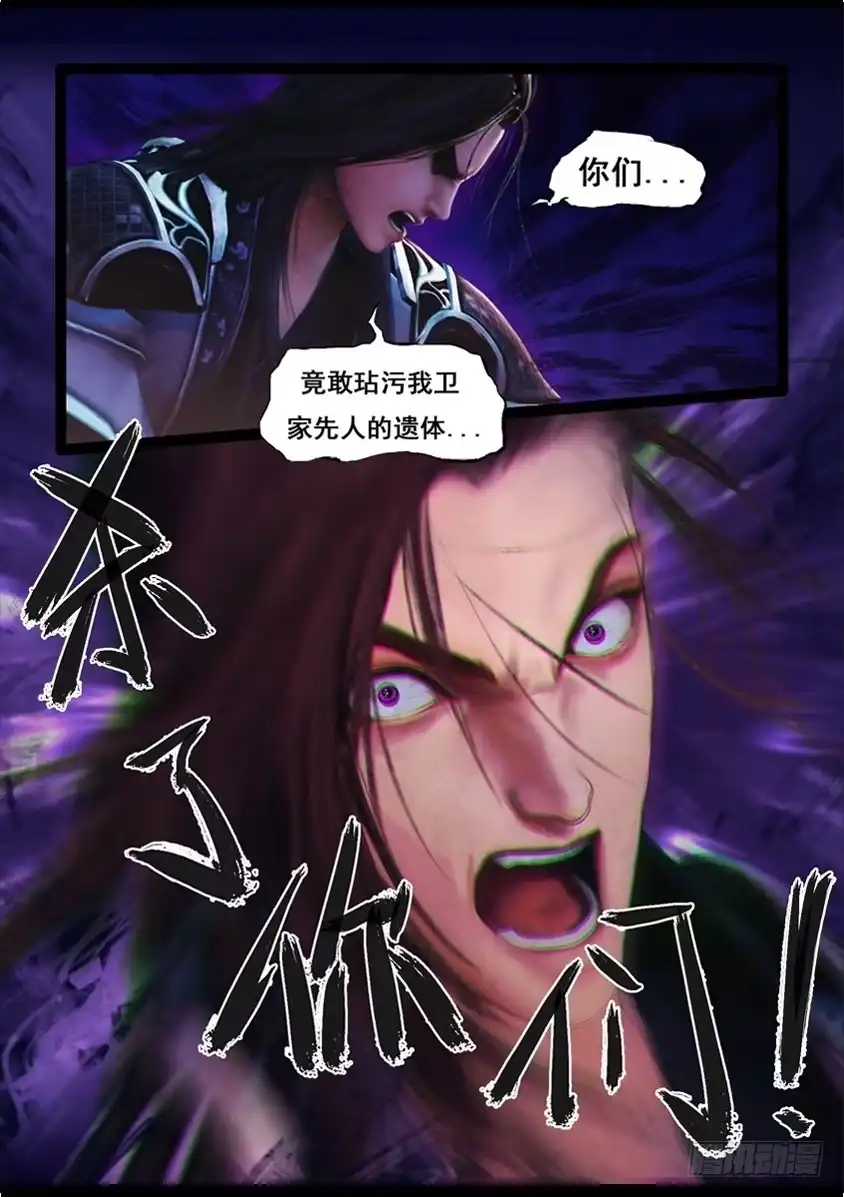 守墓笔记之少年机关师 第八十话 尸变（下） 第12页
