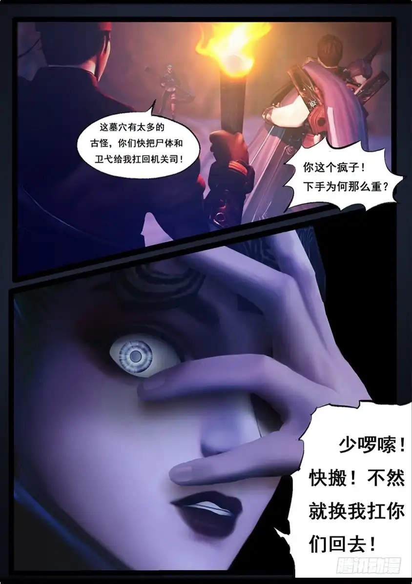 守墓笔记之少年机关师 第八十话 尸变（下） 第16页