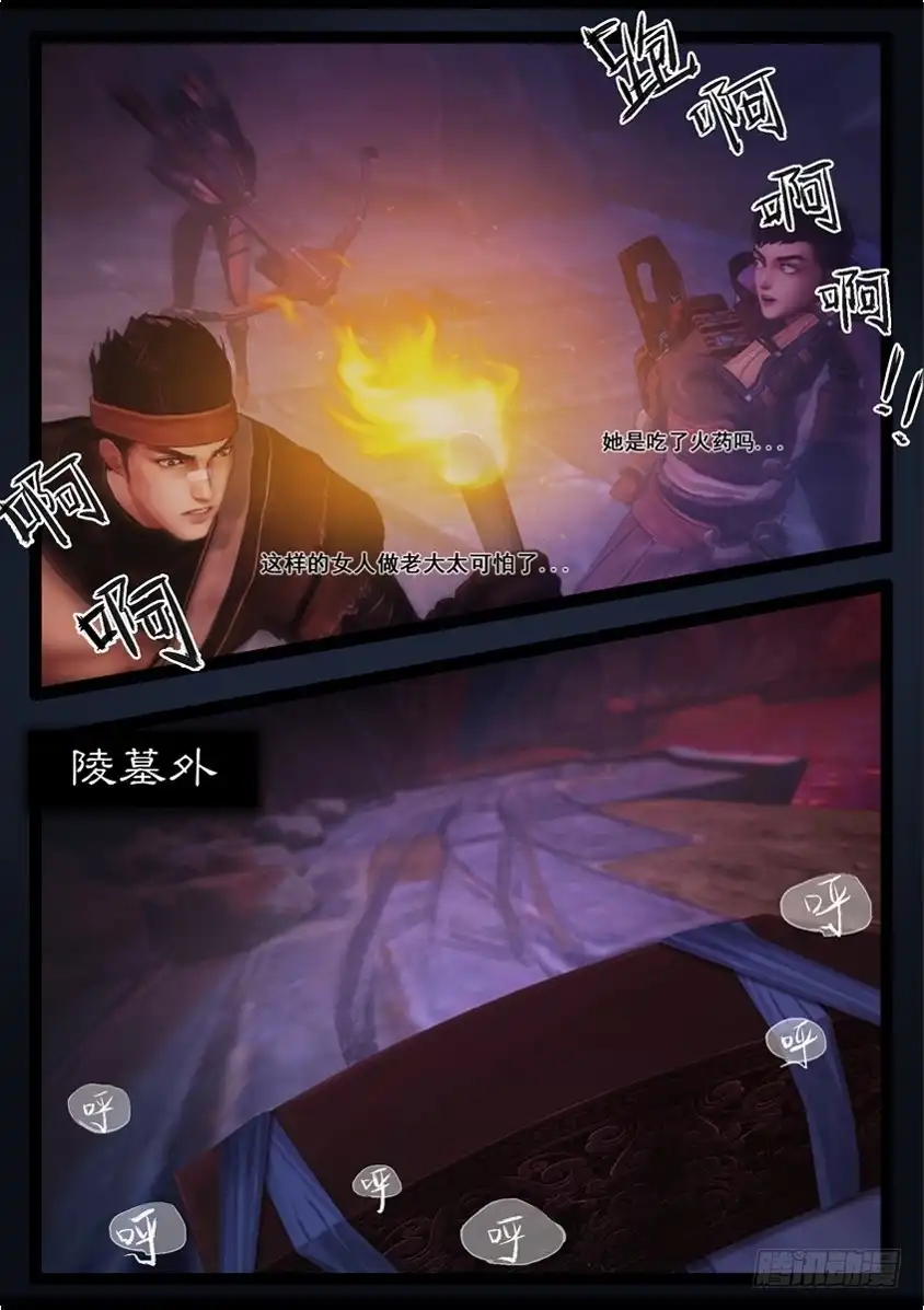 守墓笔记之少年机关师 第八十话 尸变（下） 第17页