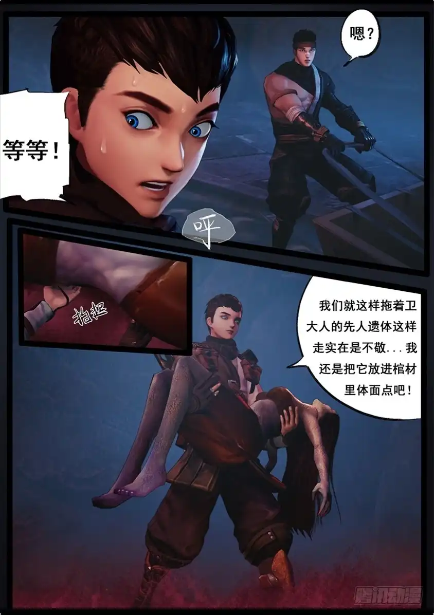 守墓笔记之少年机关师 第八十话 尸变（下） 第18页