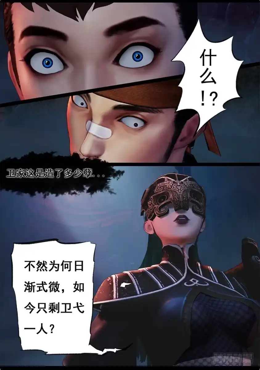 守墓笔记之少年机关师 第八十话 尸变（下） 第20页