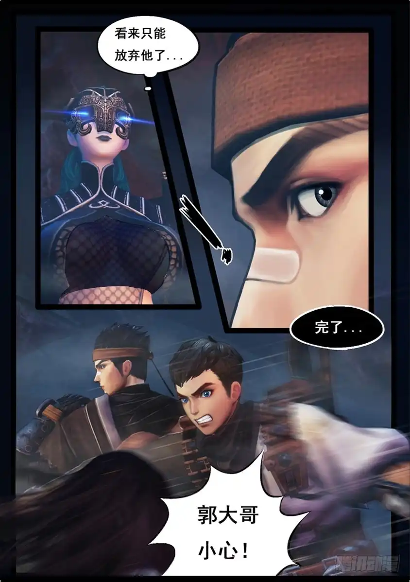 守墓笔记之少年机关师 第八十话 尸变（下） 第4页