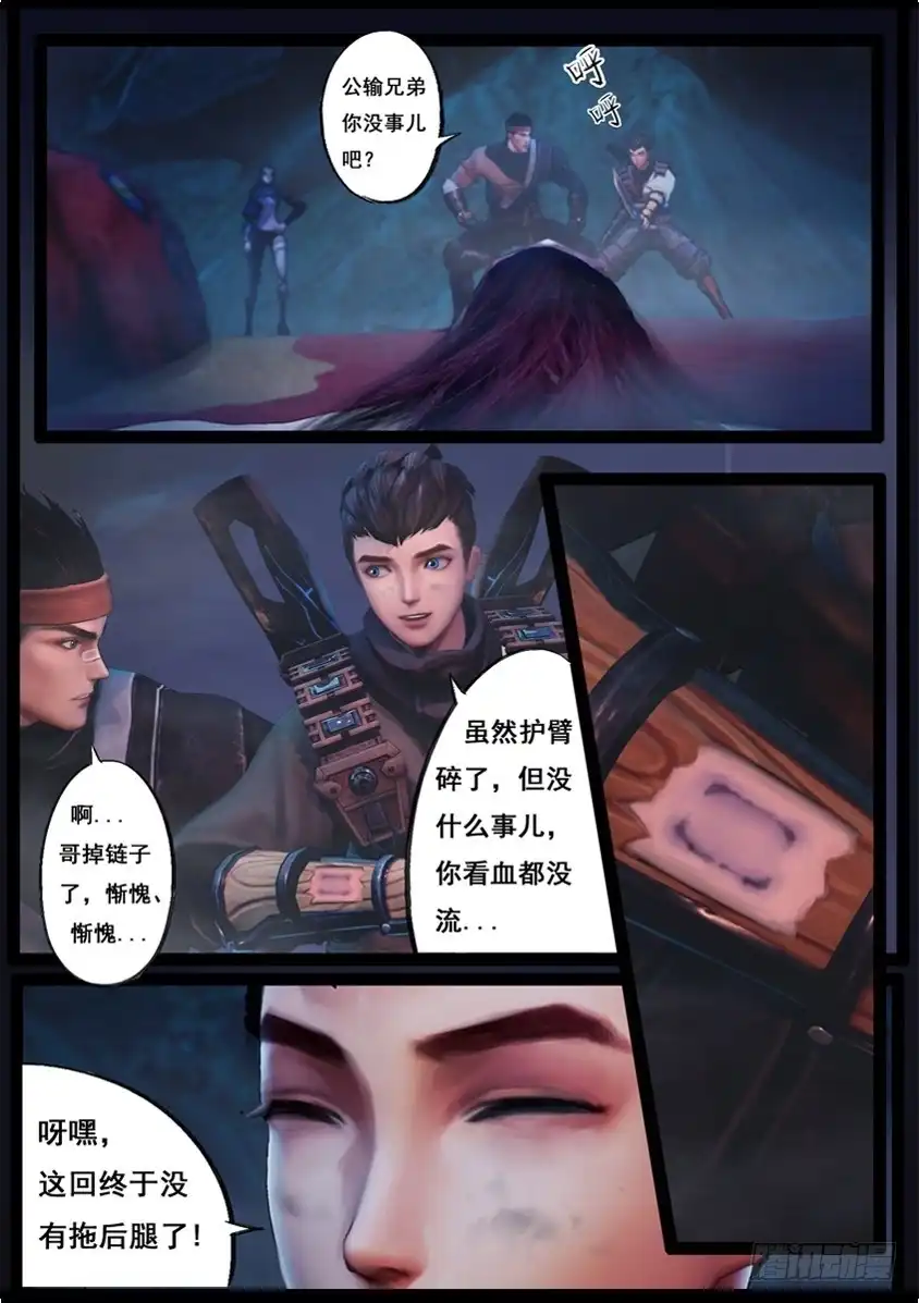 守墓笔记之少年机关师 第八十话 尸变（下） 第8页