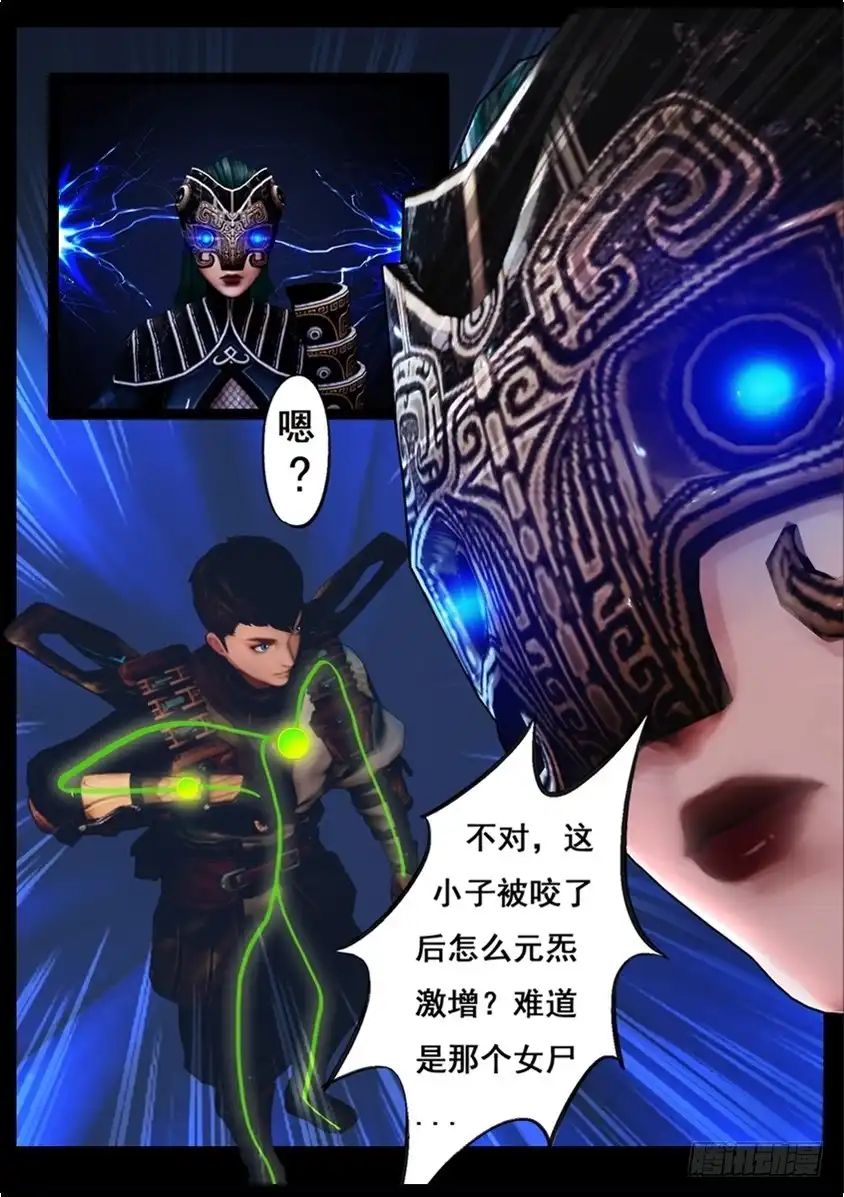 守墓笔记之少年机关师 第八十话 尸变（下） 第9页