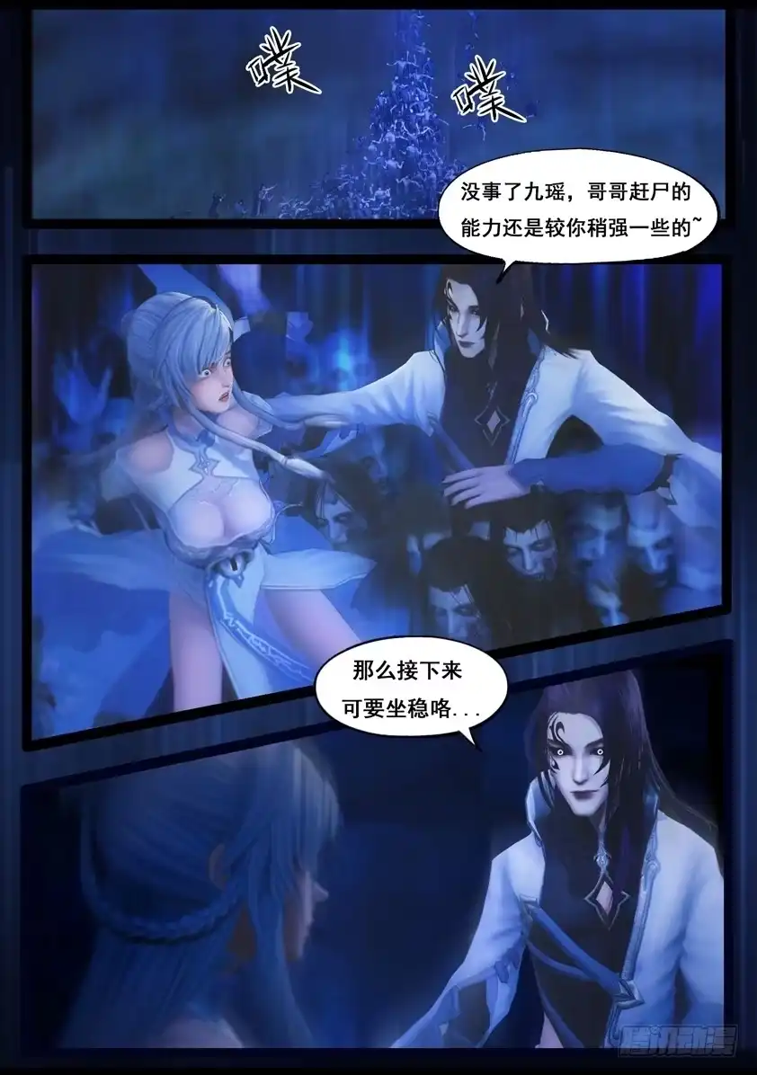 守墓笔记之少年机关师 第八十一话 血月（上） 第12页