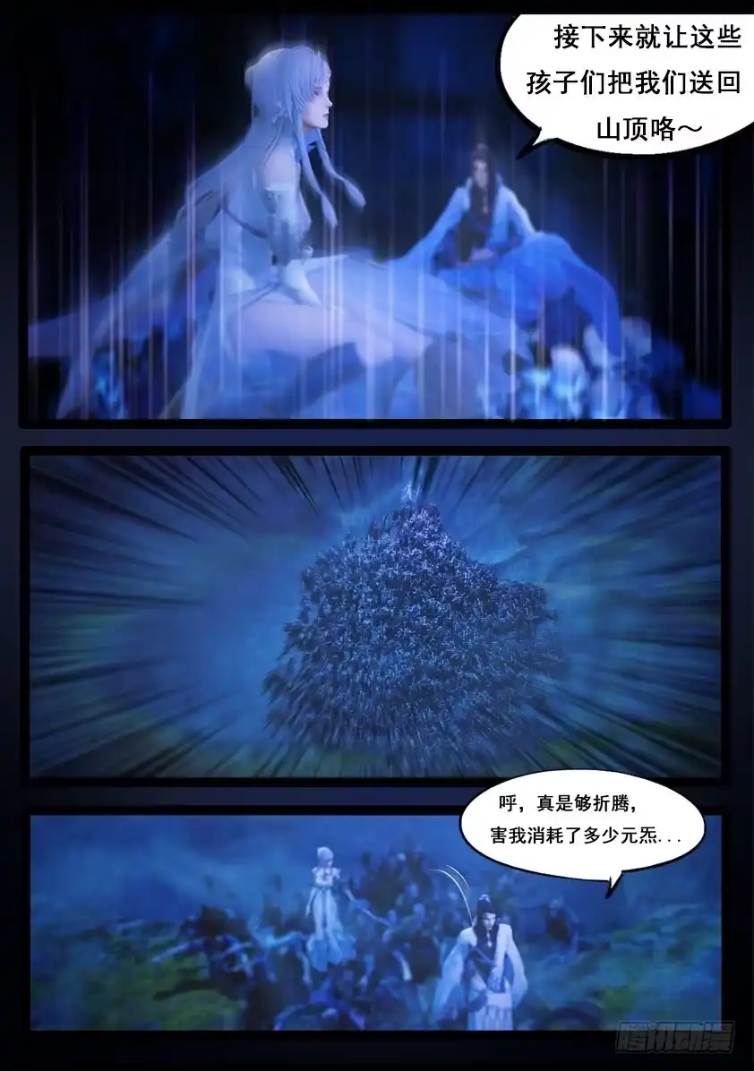 守墓笔记之少年机关师 第八十一话 血月（上） 第13页