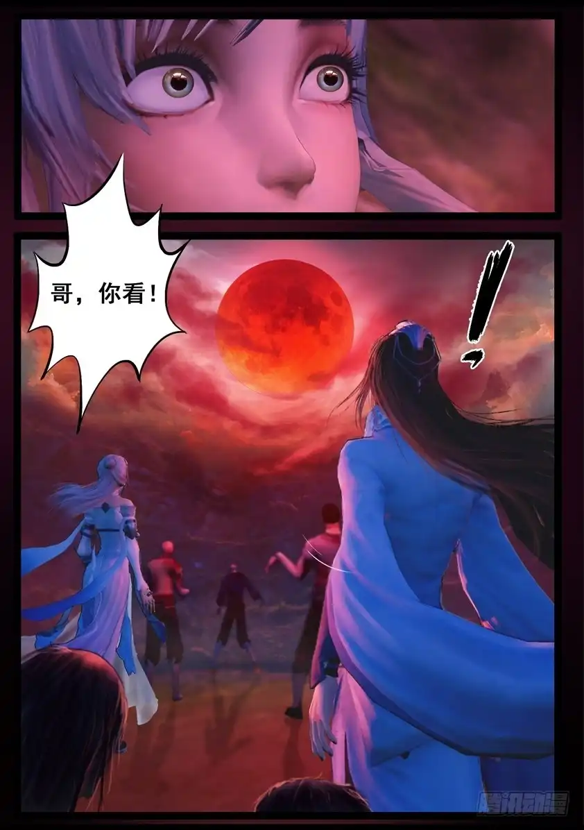 守墓笔记之少年机关师 第八十一话 血月（上） 第15页