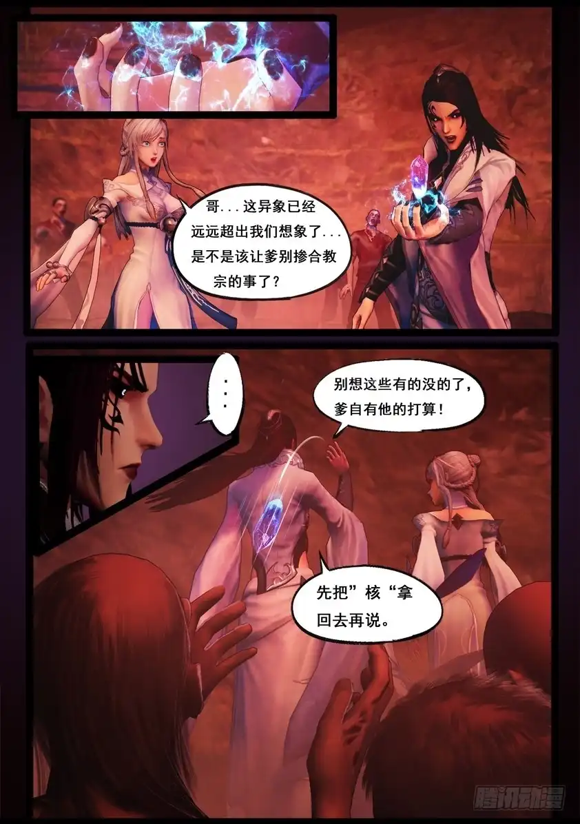 守墓笔记之少年机关师 第八十一话 血月（上） 第20页
