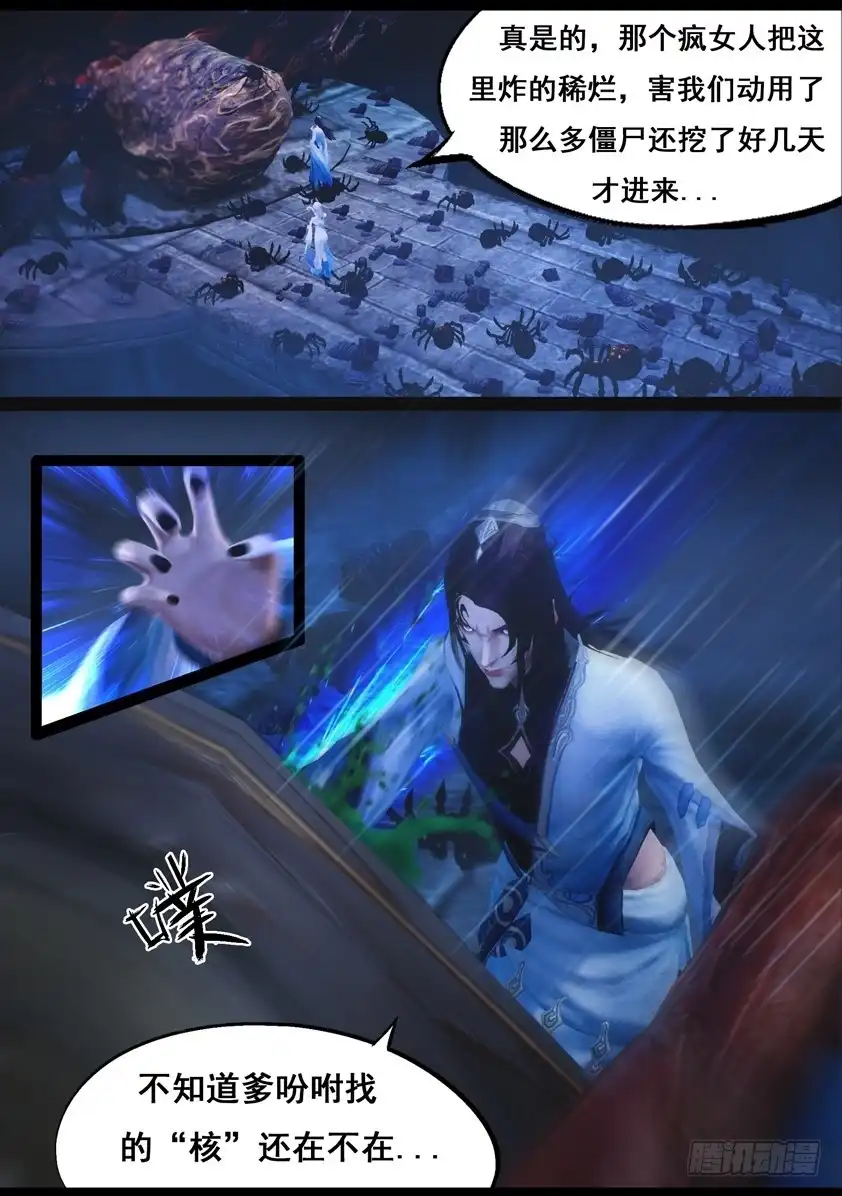守墓笔记之少年机关师 第八十一话 血月（上） 第3页