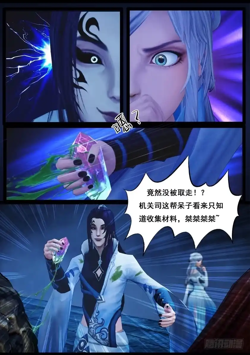 守墓笔记之少年机关师 第八十一话 血月（上） 第4页