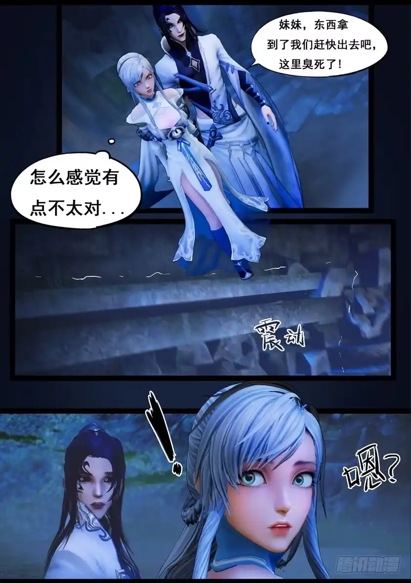 守墓笔记之少年机关师 第八十一话 血月（上） 第5页