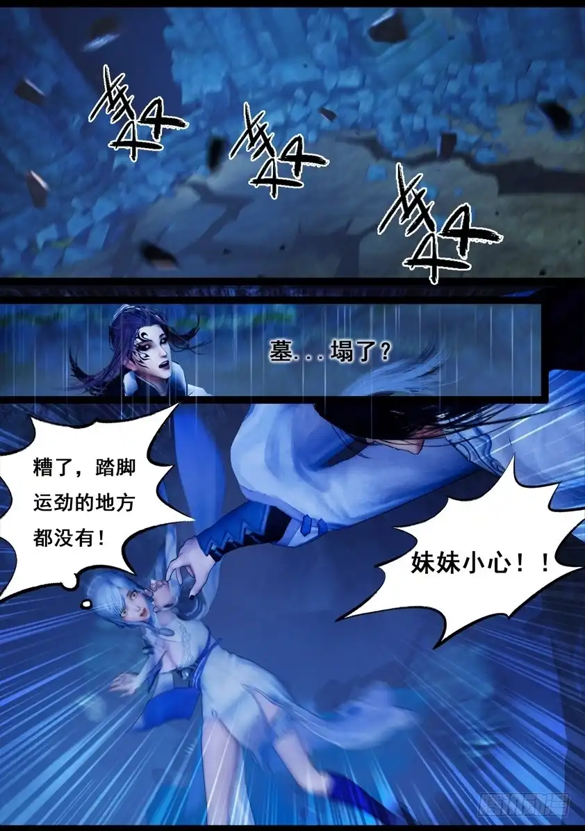 守墓笔记之少年机关师 第八十一话 血月（上） 第6页