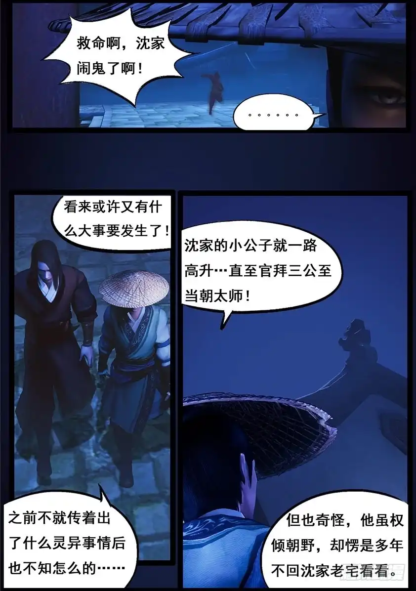 守墓笔记之少年机关师 第八十二话 血月（中） 第10页