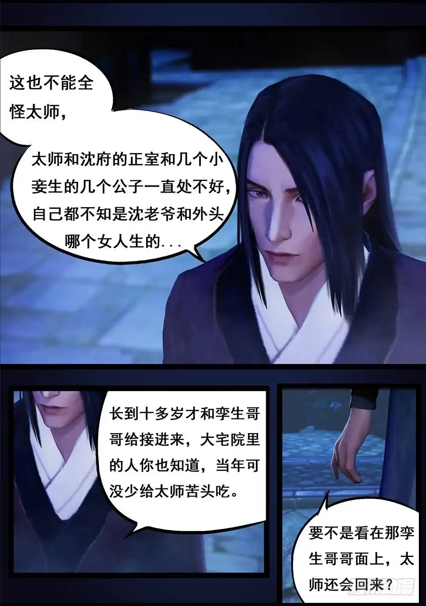 守墓笔记之少年机关师 第八十二话 血月（中） 第11页