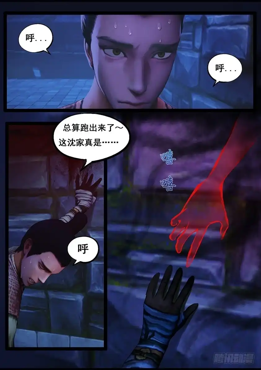 守墓笔记之少年机关师 第八十二话 血月（中） 第13页