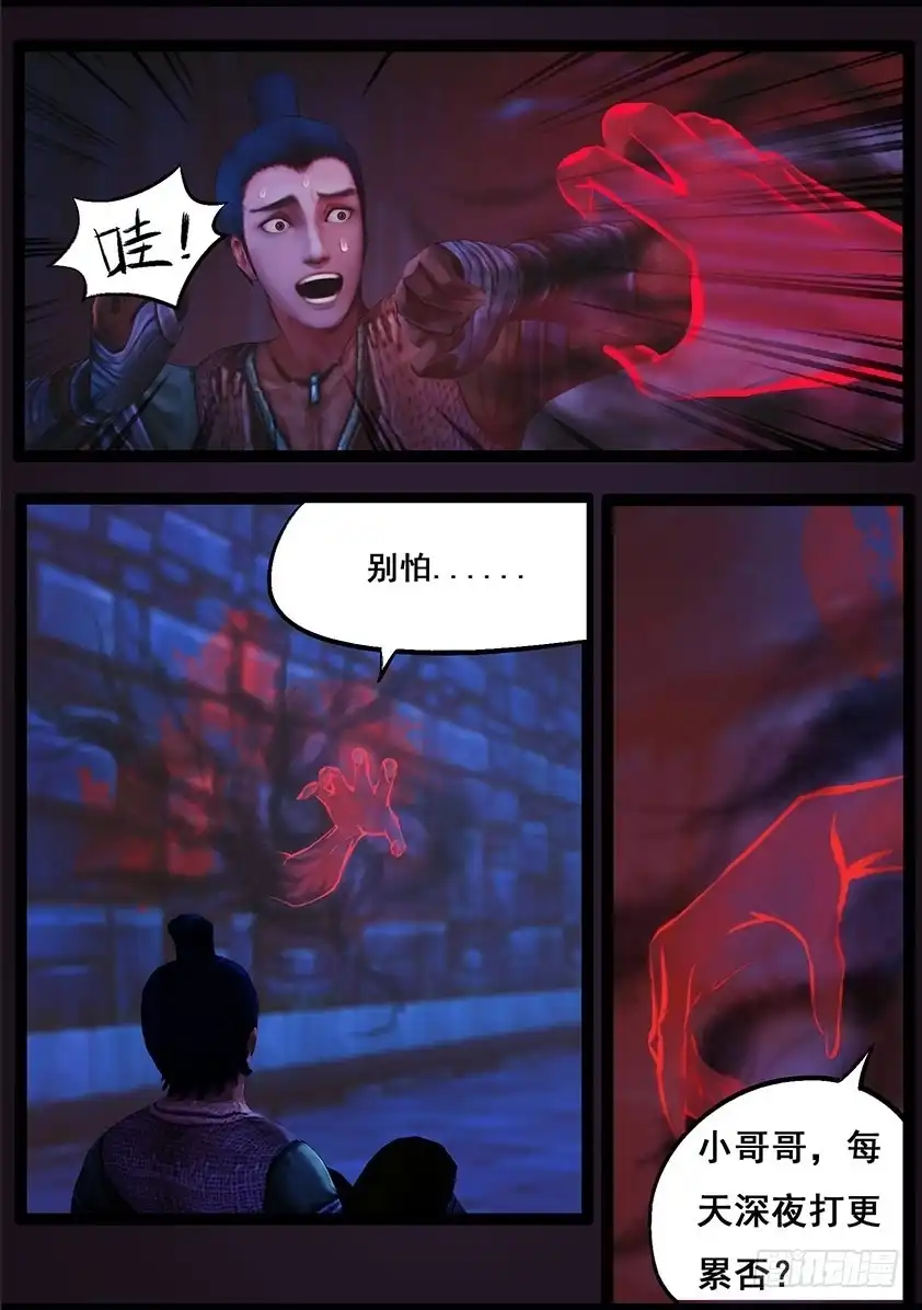 守墓笔记之少年机关师 第八十二话 血月（中） 第14页