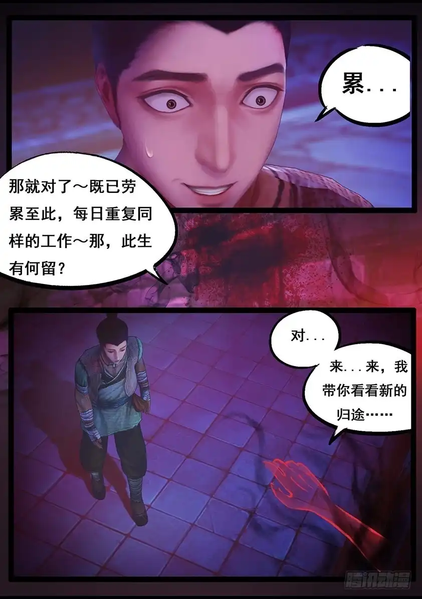 守墓笔记之少年机关师 第八十二话 血月（中） 第15页
