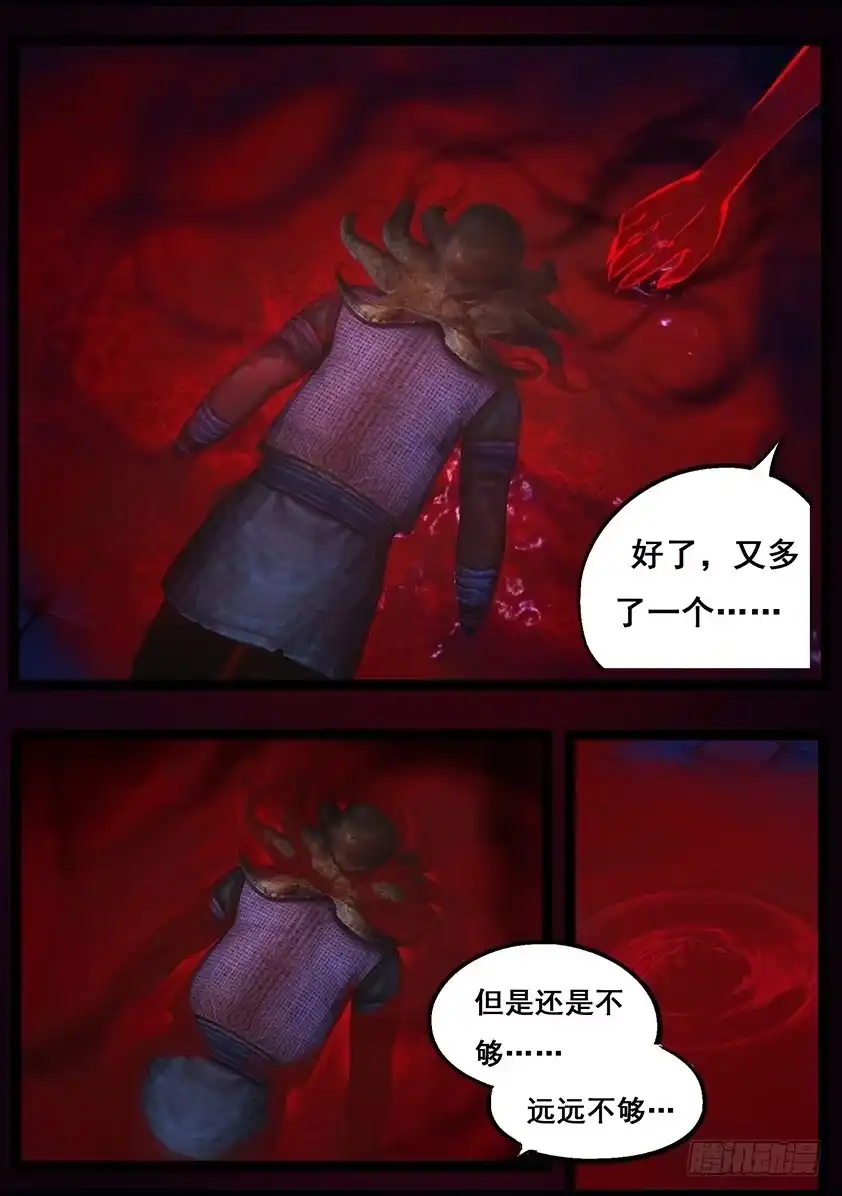 守墓笔记之少年机关师 第八十二话 血月（中） 第17页