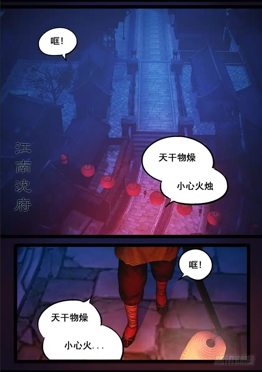 守墓笔记之少年机关师 第八十二话 血月（中） 第2页