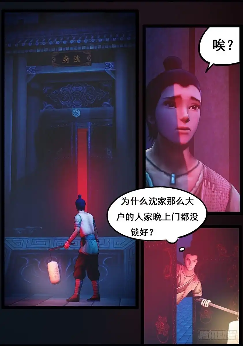 守墓笔记之少年机关师 第八十二话 血月（中） 第3页