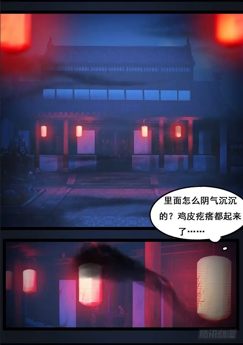 守墓笔记之少年机关师 第八十二话 血月（中） 第4页